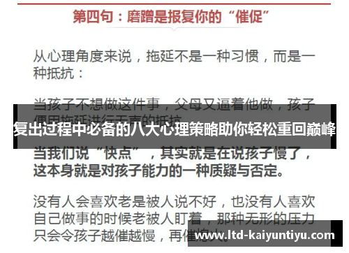 复出过程中必备的八大心理策略助你轻松重回巅峰